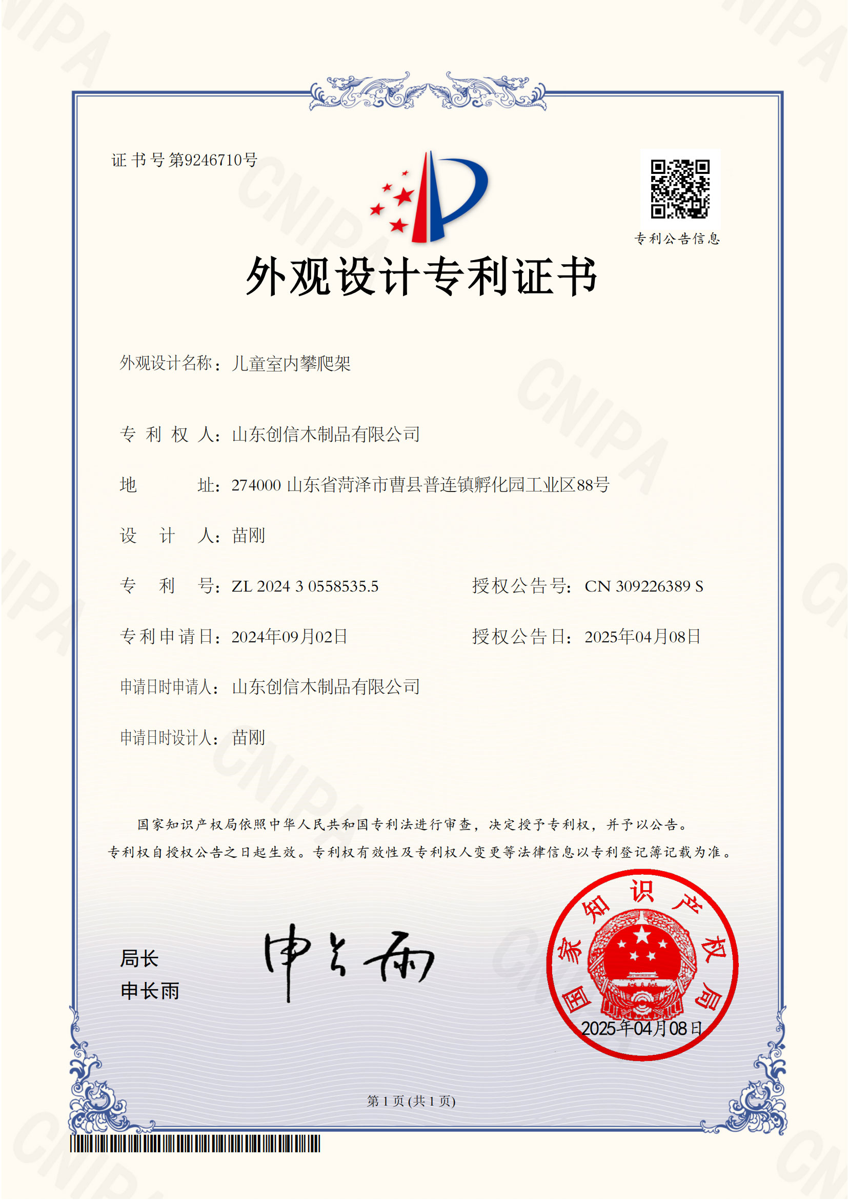 Patent